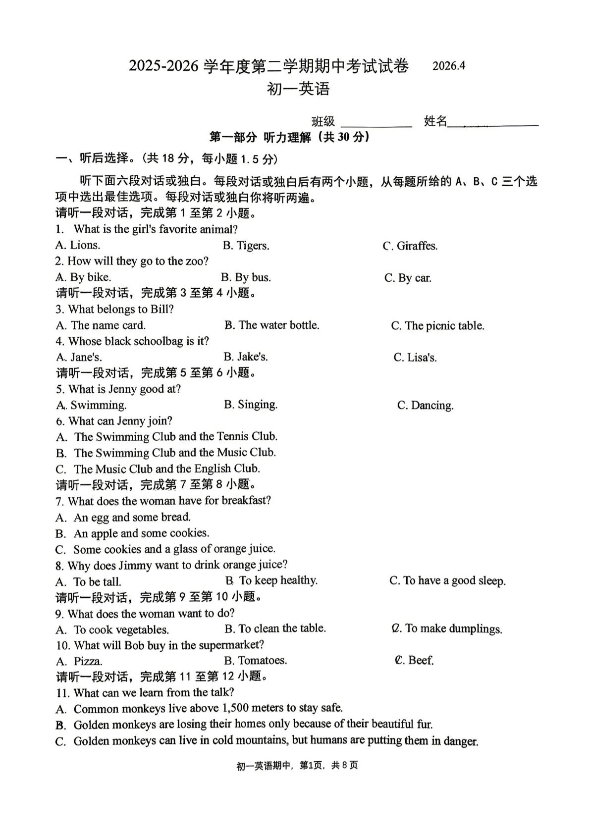 2026北京育英中学初一（下）期中英语试题